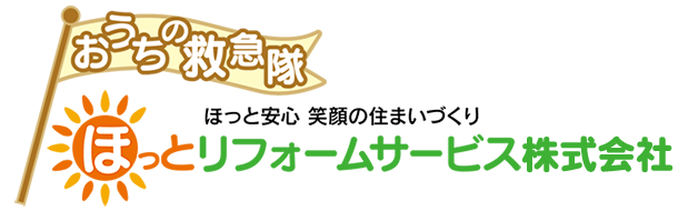 ほっとリフォームサービス株式会社