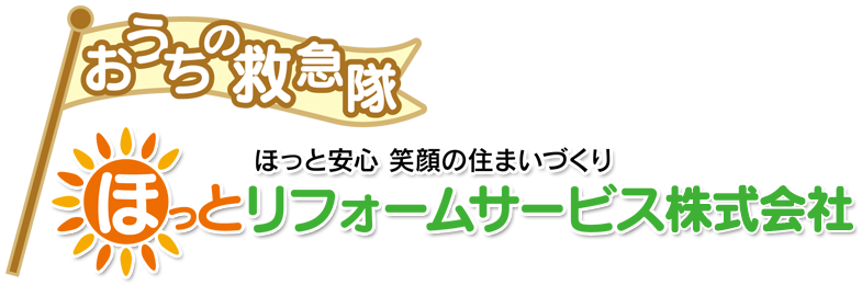 ほっとリフォームサービス株式会社